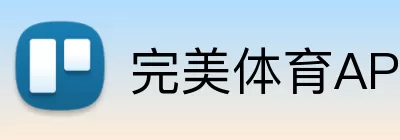 完美体育APP下载 Logo